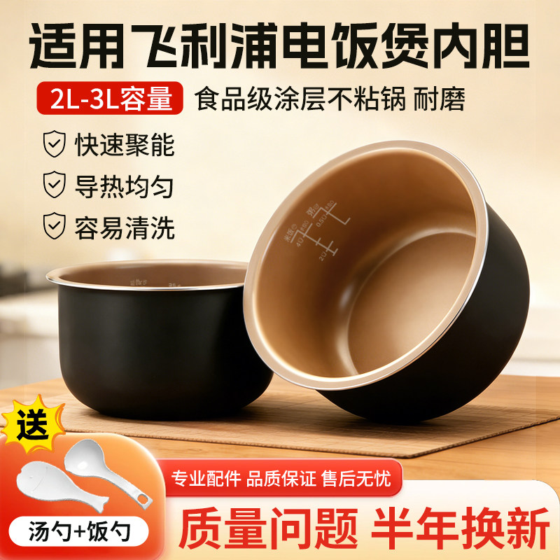 适用于飞利浦4L电饭煲内胆HD3055/HD3035/HD3165/HD3166/HD3062