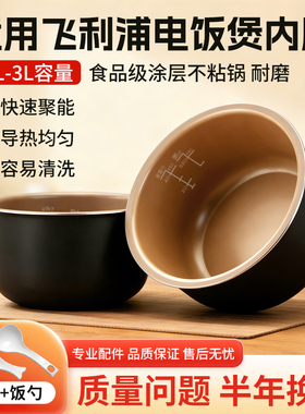 适用于飞利浦4L电饭煲内胆HD3055/HD3035/HD3165/HD3166/HD3062
