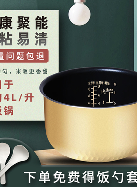 美的电饭煲4L升内胆MB-FS40J适用FS40H不粘涂层FD40H黄晶蜂窝锅胆