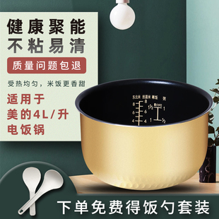 美 FS40J适用FS40H不粘涂层FD40H黄晶蜂窝锅胆 电饭煲4L升内胆MB