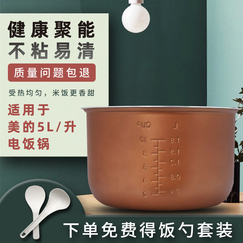适用美的电饭煲内胆MB-FD5019