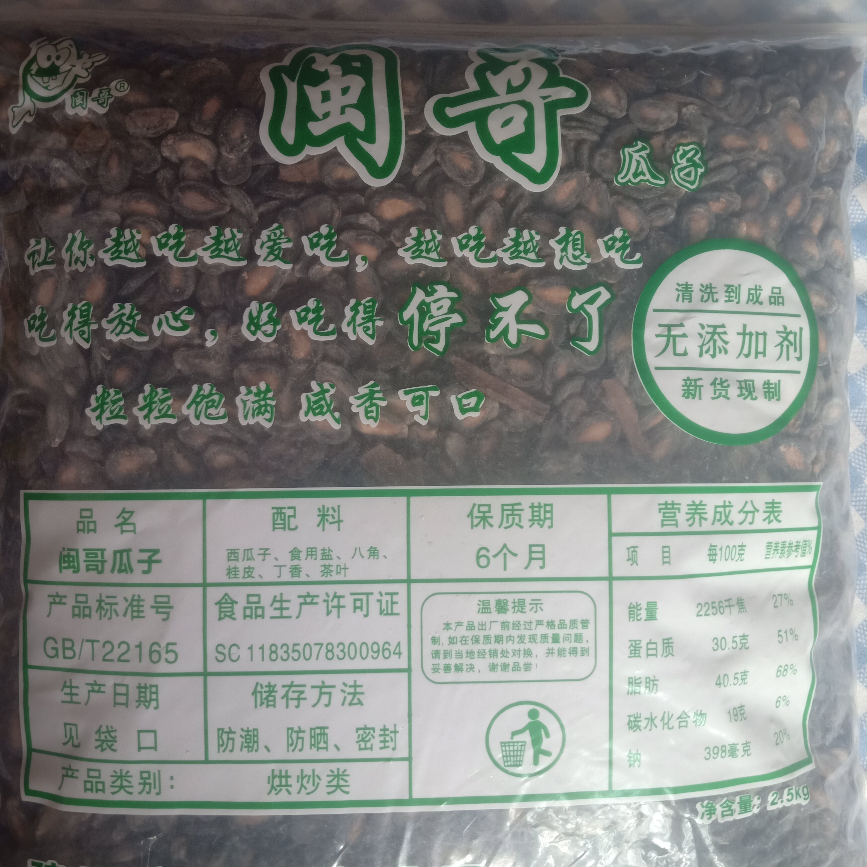 建瓯特产闽哥西瓜子坚果零食结婚茶点年货卤休闲煮香椒盐炒货5斤