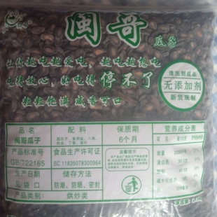 建瓯特产闽哥西瓜子坚果零食结婚茶点年货卤休闲煮香椒盐炒货5斤