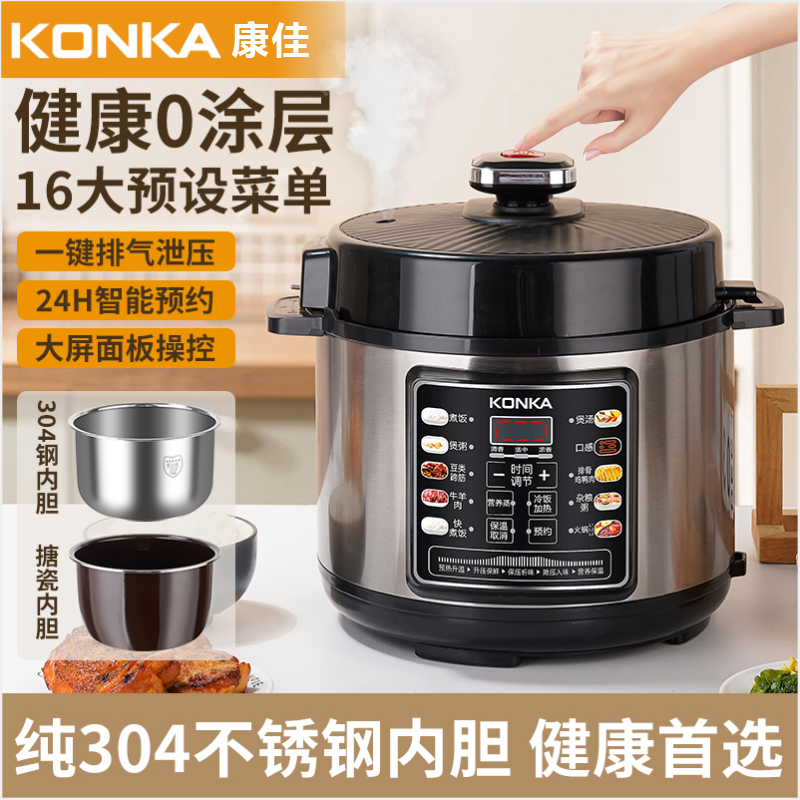 新款康佳2.5升-456升不锈钢双胆电压力锅多功能预约饭煲电高压锅
