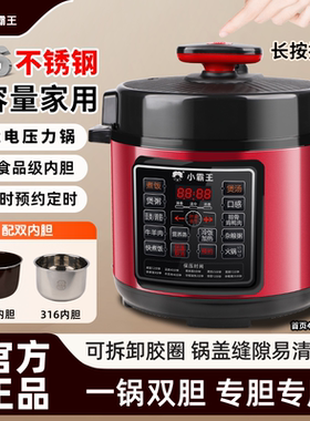 小霸王316不锈钢内胆电压力锅家用2.5L/4L5L6L预约0涂层电高压锅