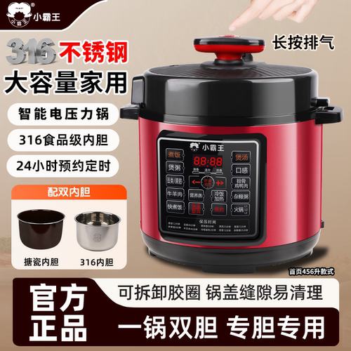 小霸王316不锈钢内胆电压力锅家用2.5L/4L5L6L预约0涂层电高压锅