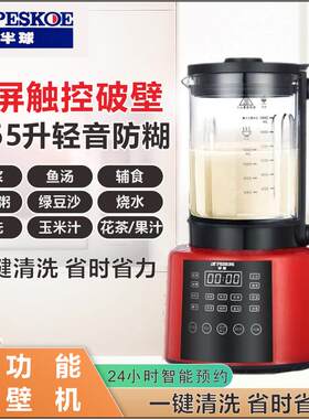 新款半球智能全自动加热免煮豆浆机预约破壁机家用米糊辅食果汁机