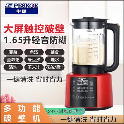 新款半球智能全自动加热免煮豆浆机预约破壁机家用米糊辅食果汁机