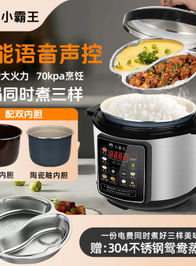 新款小霸王家用6升双胆智能语音预约电压力锅可上蒸下煮带蒸盘