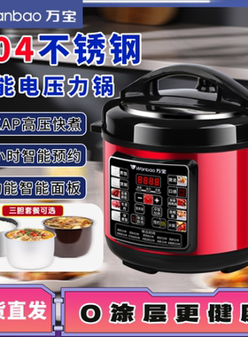 万宝多功能电压力锅家用2.5升4升5升6升不锈钢多功能预约电高压锅