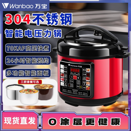 万宝多功能电压力锅家用2.5升4升5升6升不锈钢多功能预约电高压锅