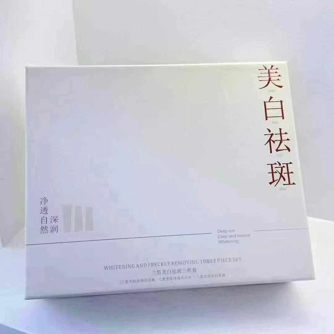 兰皙美白祛斑三件套去黄淡斑