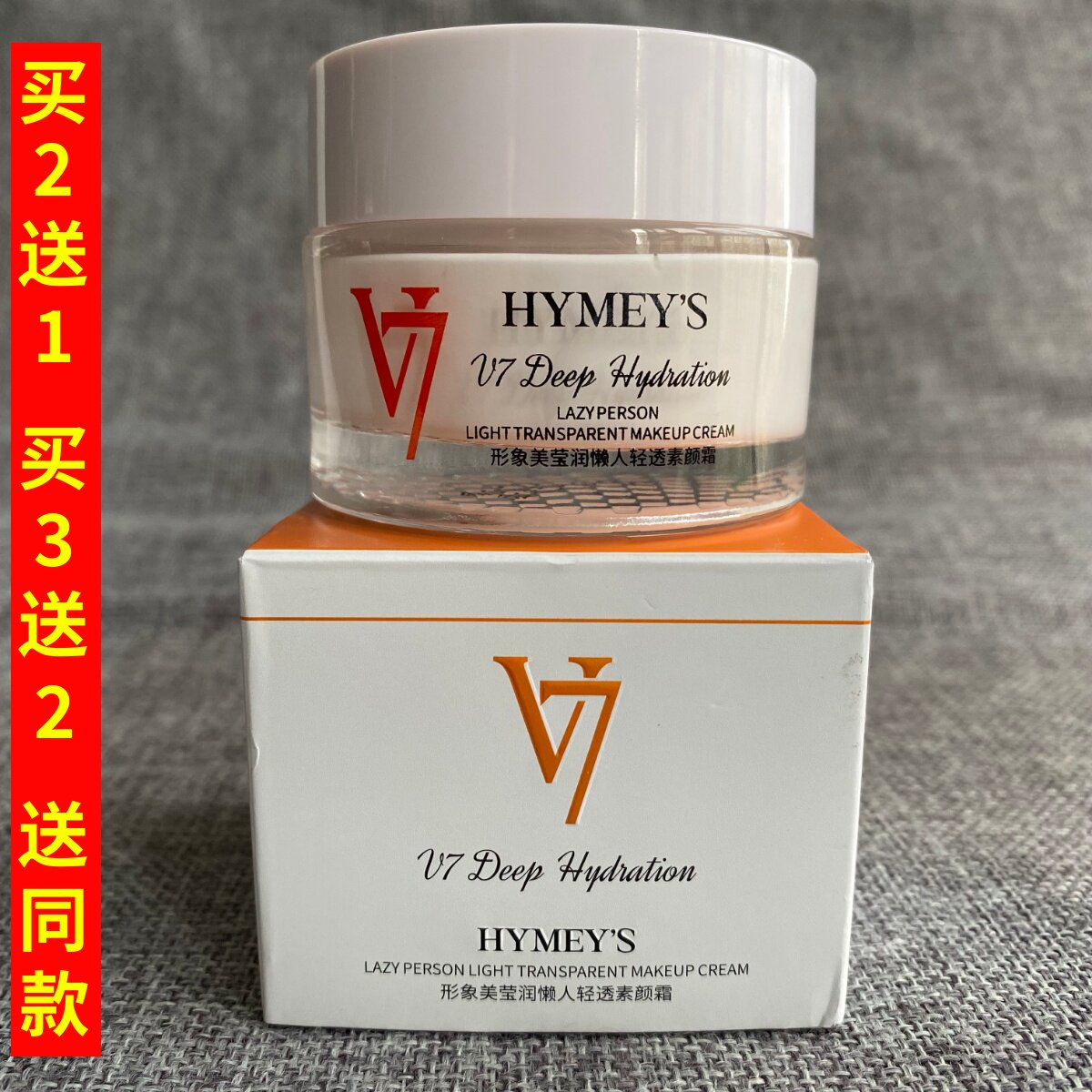 形象美V7莹润懒人清透素颜霜晶透滋养面霜补水保湿贵妇膏