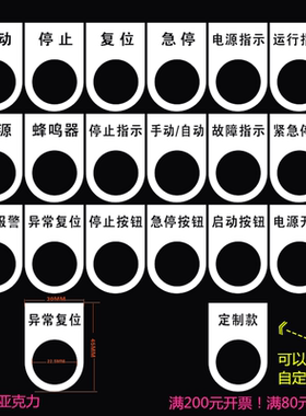 配电柜按钮开关标牌定制