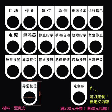 亚克力电气标牌配电柜控制箱按钮孔位开关标识指示灯铭牌非标定制