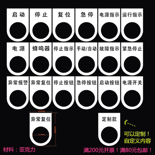 配电柜按钮开关标牌定制