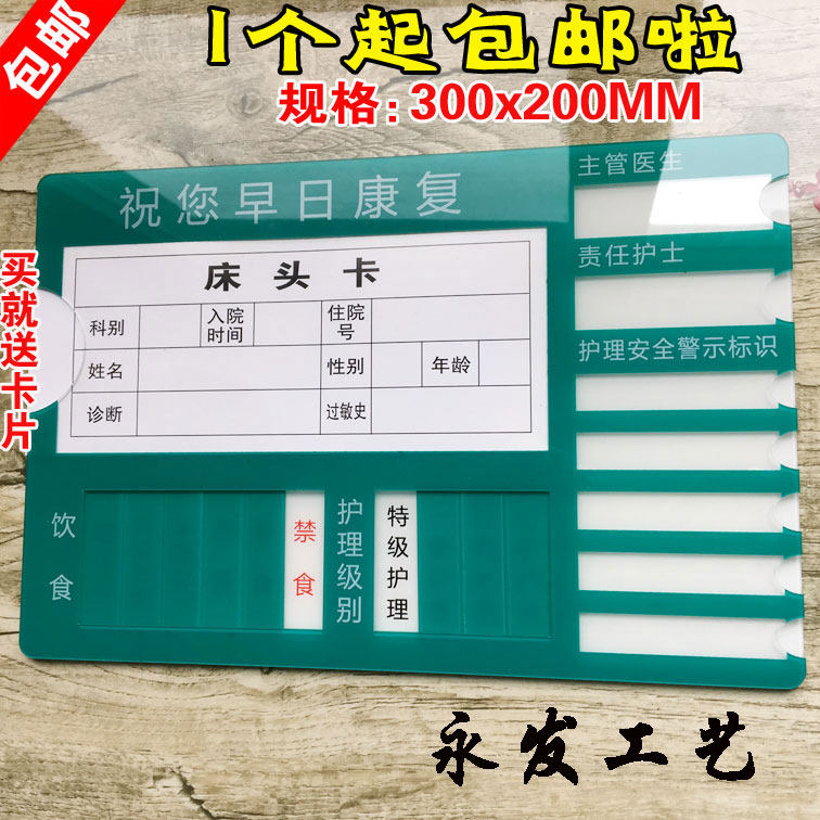 大号亚克力医院床头卡 护理牌 个人信息登记卡病人床头提示牌定做