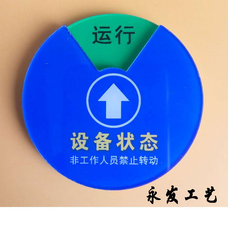 设备状态标识 强磁设备状态牌旋转 机器设备状态标牌 定做批发