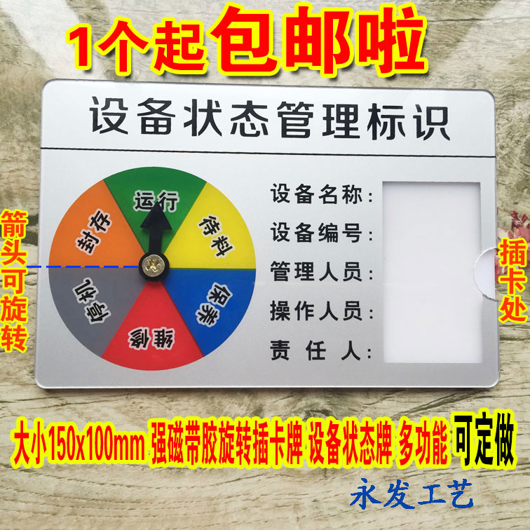 新款设备状态标识牌旋转机器
