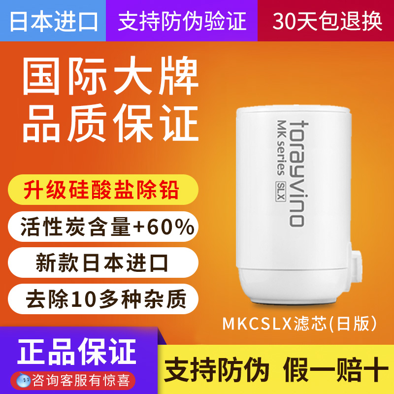 东丽净水器MKCSLX滤芯