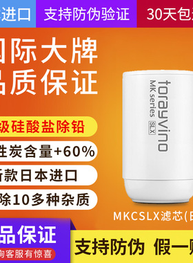 东丽净水器MKCSLX滤芯