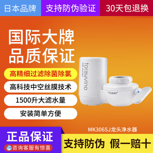 日本toray东丽比诺过滤水龙头净水器家用直饮自来水高效除菌mk306