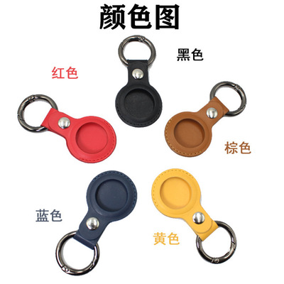 适用苹果Airtags防丢定位追踪器皮套金属扣防摔保护套