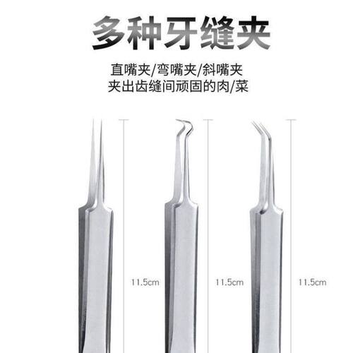 厂家塞牙缝剔牙工具牙线签去除牙缝肉夹牙齿清洁尖嘴镊子探针