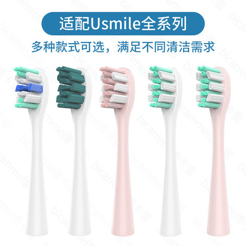 Imbomsi适配usmile电动牙刷头y20/p1/p20pro/u3s/p10/y1s/u2s通用