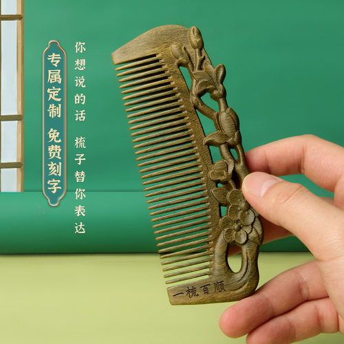 美木兮天然绿檀木女士木梳生日礼物实用梳子礼盒刻字发簪子伴手礼