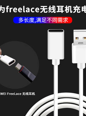 适用华为freelace无线蓝牙耳机充电线荣耀xsport小口哨耳机充电线