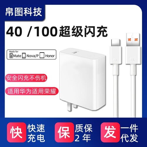 帛图现货适用于华为充电器40/100快充头type-c充电头套装