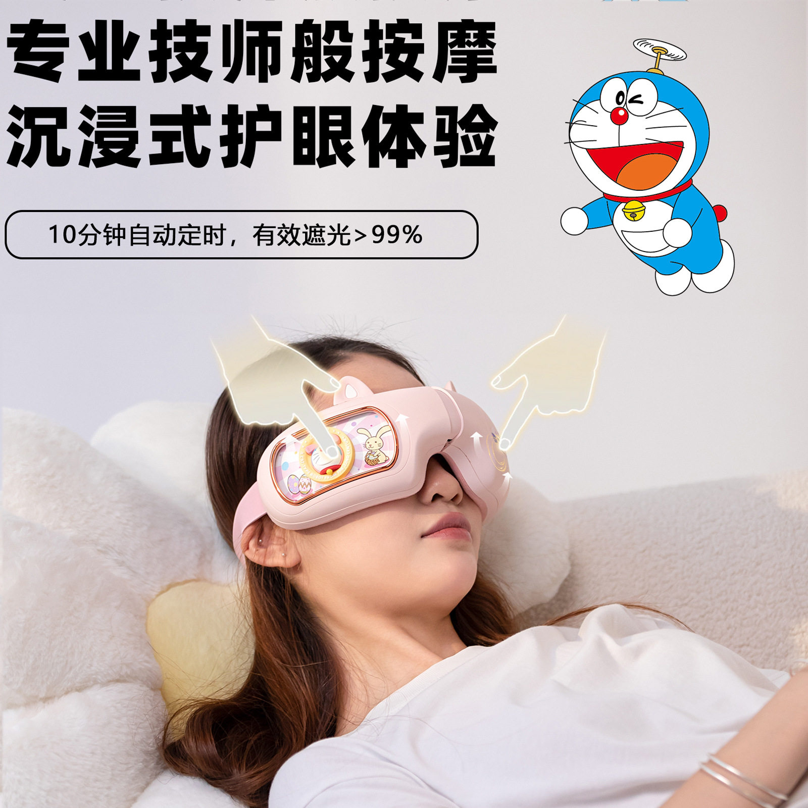 哆啦A梦眼部按摩仪放松眼睛便携气囊按摩震动热敷按摩器缓解疲劳