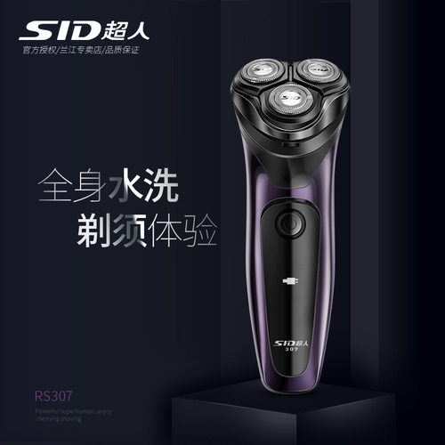 SID/超人电动剃须刀三刀头浮动充电式刮胡刀RS307紫罗兰色