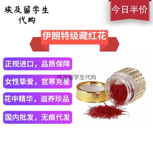 功效女士5g禮盒裝 調理月經 伊朗野生正宗頂藏紅花泡水喝 迪拜代購