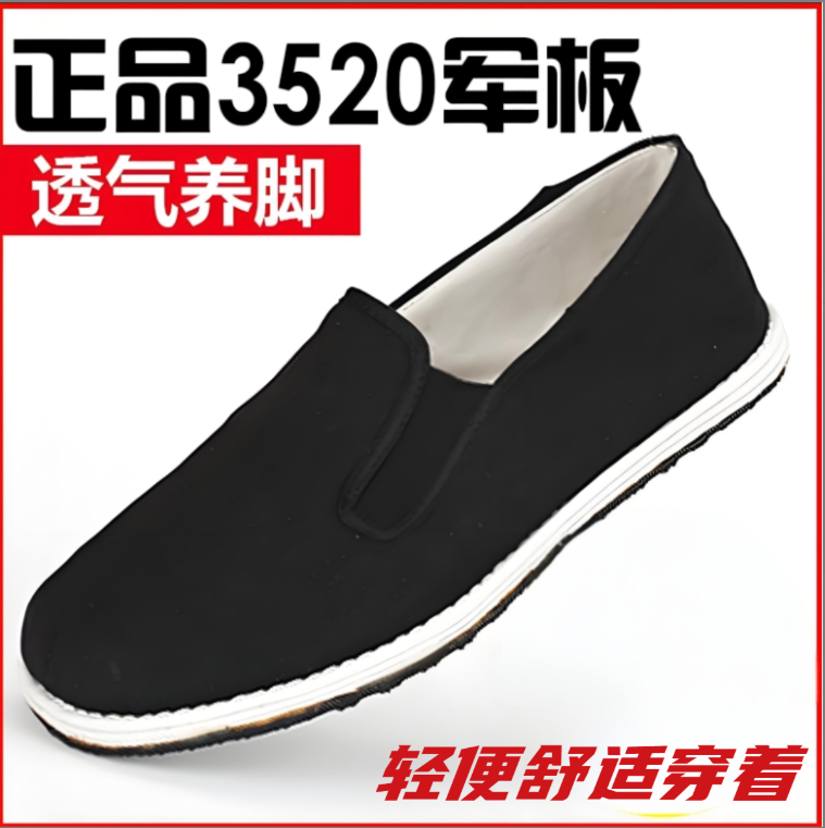 男士3520正品轻便舒适老北京居家鞋高弹松紧口散步开车鞋春秋款鞋