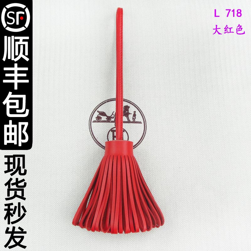H家挂饰长款真皮流苏小草裙挂件女包小扫把柏金菜篮子汽车钥匙扣