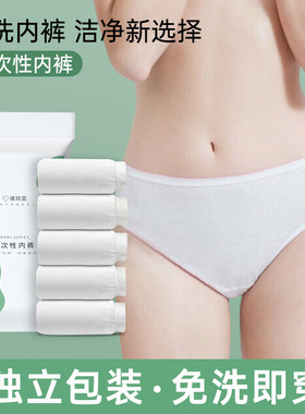 一次性内裤女纯棉无菌旅行免洗短裤产妇月子大码出差日抛底裤旅游