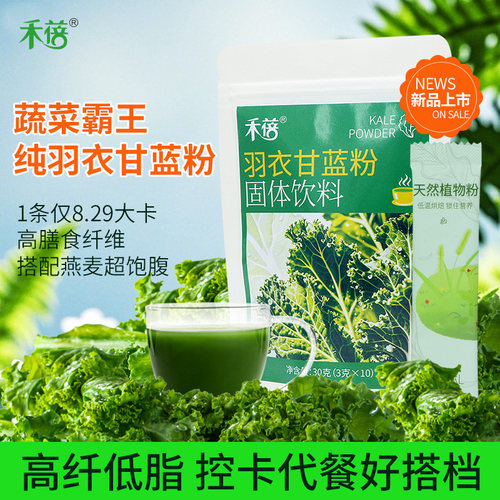 禾蓓羽衣甘蓝粉高纤低脂