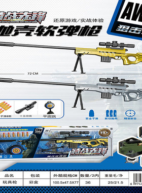儿童吃鸡玩具 AMW突击枪精英和平枪软弹枪狙击枪男孩抛壳玩具礼盒