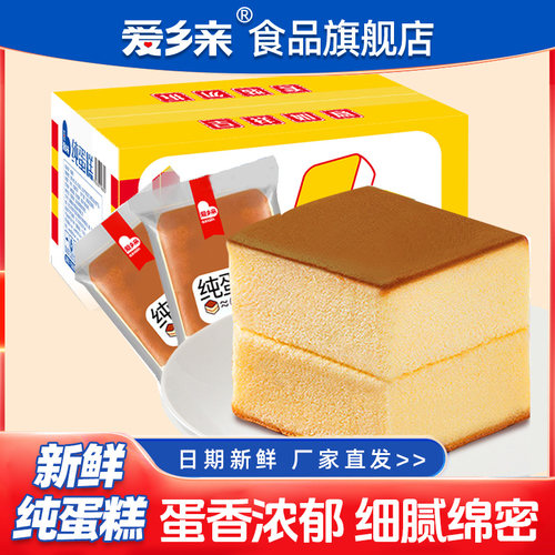爱乡亲纯蛋糕蛋香浓郁细腻绵软