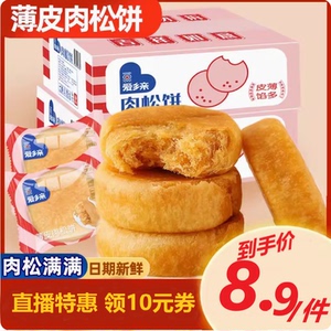 爱乡亲肉松饼早餐面包绿豆老婆饼干零食小吃晚上解饿休闲食品整箱