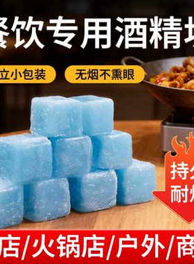 【工厂直发】耐烧安全无味酒精块