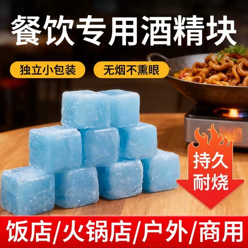 【工厂直发】耐烧安全无味酒精块