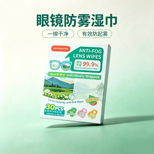防雾湿巾超级好用多功能眼镜镜片防雾湿巾