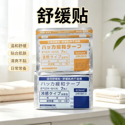 A030 颈贴肩贴全身舒缓贴 7贴1包