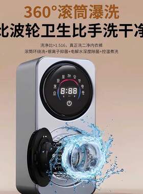 宽26cm高57cm厚25cm双舱桶内衣裤洗衣机全自动洗烘一体小型清洗机