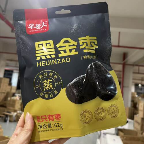 直播间展示为准  hei 枣