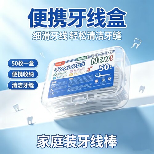 U015 适合囤点货!出口整单!整齐好品相!50只装便携一次性剔牙线