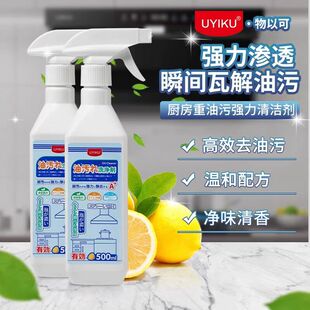外贸日单出口油污净多功能居家厨房清污清洁剂500ml